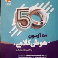 کمک درسی ششم و هشتم نو