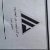 استخدام نیروی ساده و نگهبان