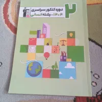 ۱۰ دوره کنکور،قلمچی