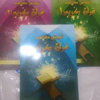 کتاب آموزش مفاهیم قرآن