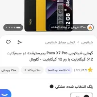 poco x7 pro نو