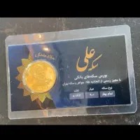 سکه امامی ۸۶