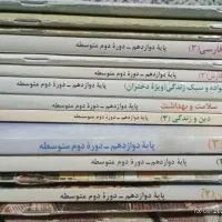 پک کتاب درسی دوازدهم ریاضی