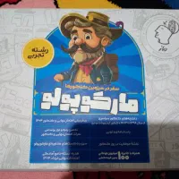 مارکوپولو ماز