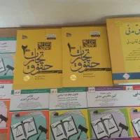 کتب حقوقی