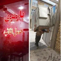 شرکت اسباب کشی اثاثیه کارگروانت تلفنی اسنپ بار|خدمات حمل و نقل|اصفهان, شهرک ولیعصر|دیوار