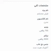 فروش فرش|فرش|پرند, فاز ۳|دیوار