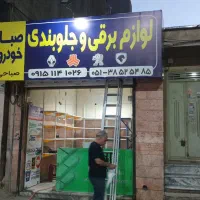 نصاب تابلو بنر و کامپوزیت در همه نقاط مشهد و روستا|خدمات پیشه و مهارت|مشهد, ملک‌آباد|دیوار