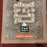 کتاب گام به گام کلاغ سپید دهم رشته ریاضی و تجربی