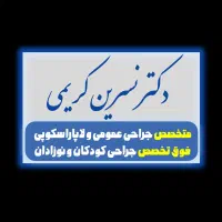 جراح زیبایی،پیکرتراشی ماموپلاستی ابدومینوپلاستی