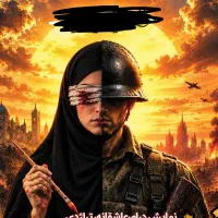نمایشی متفاوت در یزد