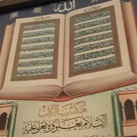 ختم قرآن کریم برای اموات