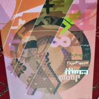 کتاب ریاضی فرمول بیست پایه هفتم|کتاب و مجله آموزشی|دره شهر, |دیوار