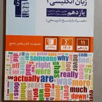 کتاب جامع زبان انگلیسی ۲ قلمچی یازدهم