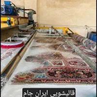 قالیشویی ایران جام
