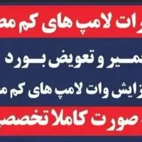 لامپسوخته با یه تماس دوباره روشنش کن|لامپ و چراغ|ششده و قره بلاغ, |دیوار