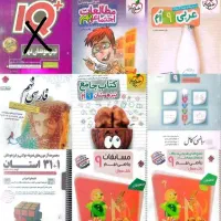 کتاب کمک درسی پایه هشتم تا دهم با قیمت بسیار مناسب