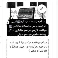 مداح مذهبی وعزاداری ختم،خاکسپاری،چهلم،سالگرد،ترحیم|خدمات پذیرایی، مراسم|شوشتر, |دیوار