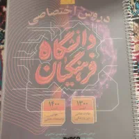 کتاب کنکور فرهنگیان همراه با فیلم