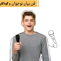 فن بیان کودک و نوجوان