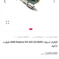 کارت گرافیک amd R5 450 گیگ2 ddr5|قطعات و لوازم جانبی رایانه|اردبیل, |دیوار