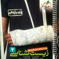 کتاب زیست پایه یازدهم
