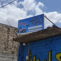 جوشکاری سیار