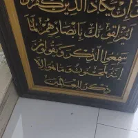 تابلو وان یکاد