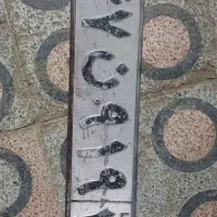 ین پلاک ماشین دی شب گمشده|اشیا|فلاورجان, |دیوار