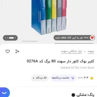 کلربوک ۸۰ برگ مارک سهند قاب دار|لوازم التحریر|اهواز, رسالت|دیوار