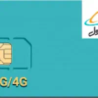 یک عدد سیم کارت داعمی ۲۸۴ فروخته می شود