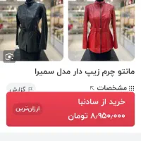 مانتو چرم  زیپ دار