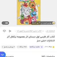 کتاب آموزشی خیلی سبز کلاس اول|کتاب و مجله آموزشی|قائم‌شهر, |دیوار