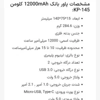 پاور بانک 12000میلی آمپر