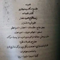 کتاب خطی قدیمی|کتاب و مجله مذهبی|مشهد, آزادشهر|دیوار