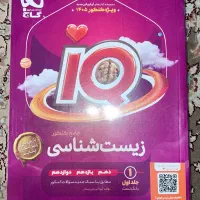 کتاب تست(دوجلدی) زیست جامع آی کیو گاج