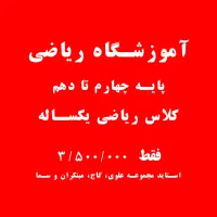 کلاس گروهی ریاضی