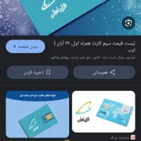 فروش سیمکارت همراه اول بشماره   ۰۹۱۲۹۳۱۷۷۵۸