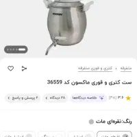 کتری قوری سماوری|قوری، کتری، قهوهساز دستی|قم, شهید صیاد شیرازی|دیوار