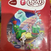 کتاب کار ریاضی