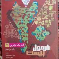 فیزیک یازدهم تجربی