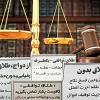 وکییل  پایه یک دادگستری طلاق در۴روز بدون مشاوره