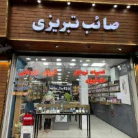 دعوت به همکاری در موبایل صائب تبریزی