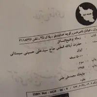 کتاب رساله توضیح مسائل مطابق فتادی|کتاب و مجله مذهبی|رشت, دروازه لاکان|دیوار