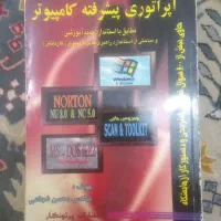 کتاب اپراتوری پیشرفته کامپیوتر