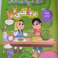 کتاب کار ریاضی چهارم