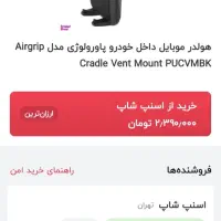 هولدر موبایل خودرو