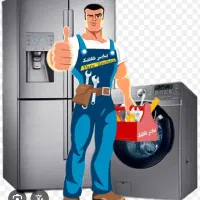 تعمیر تخصصی لباسشویی یخچال ظرفشویی کل شهر۲۴ساعت