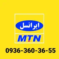 سیم کارت رند ایرانسل