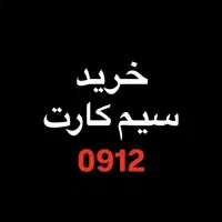 خرید و فروش 912 بهترین قیمت